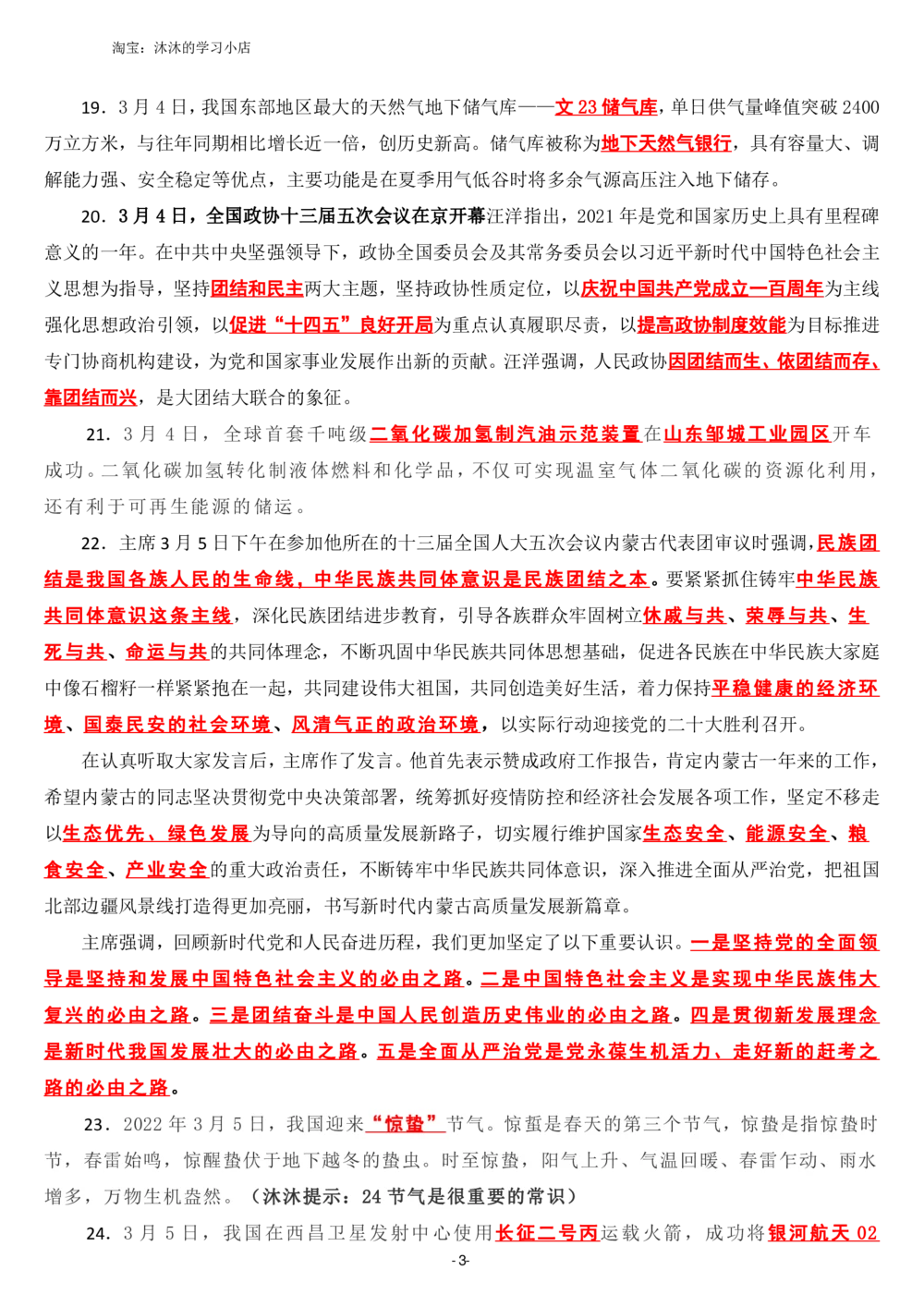 2022年3月时政热点（国内+国际）_三桶油_中海油_中海油_2023年时政持续更新_2022年时政_2022年1月-12月基础_2022年3月