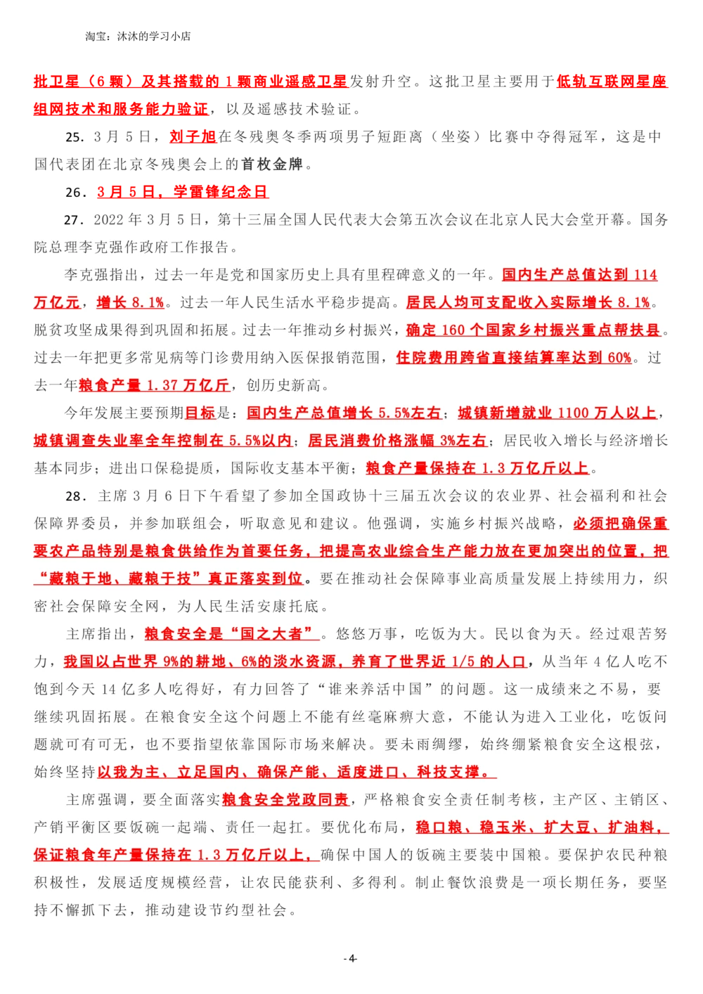 2022年3月时政热点（国内+国际）_三桶油_中海油_中海油_2023年时政持续更新_2022年时政_2022年1月-12月基础_2022年3月
