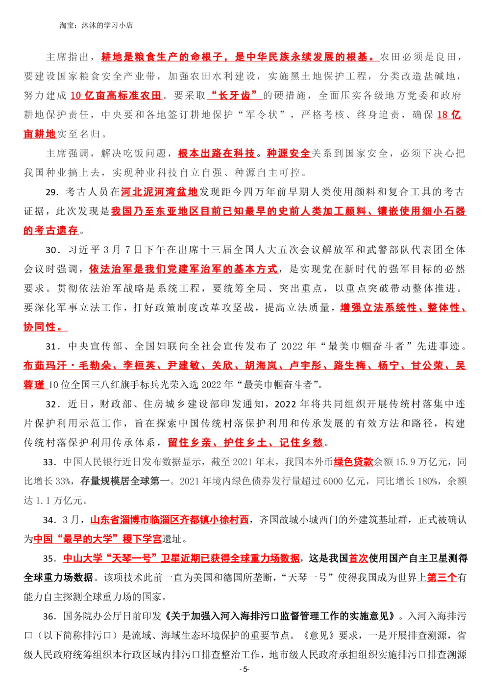 2022年3月时政热点（国内+国际）_三桶油_中海油_中海油_2023年时政持续更新_2022年时政_2022年1月-12月基础_2022年3月