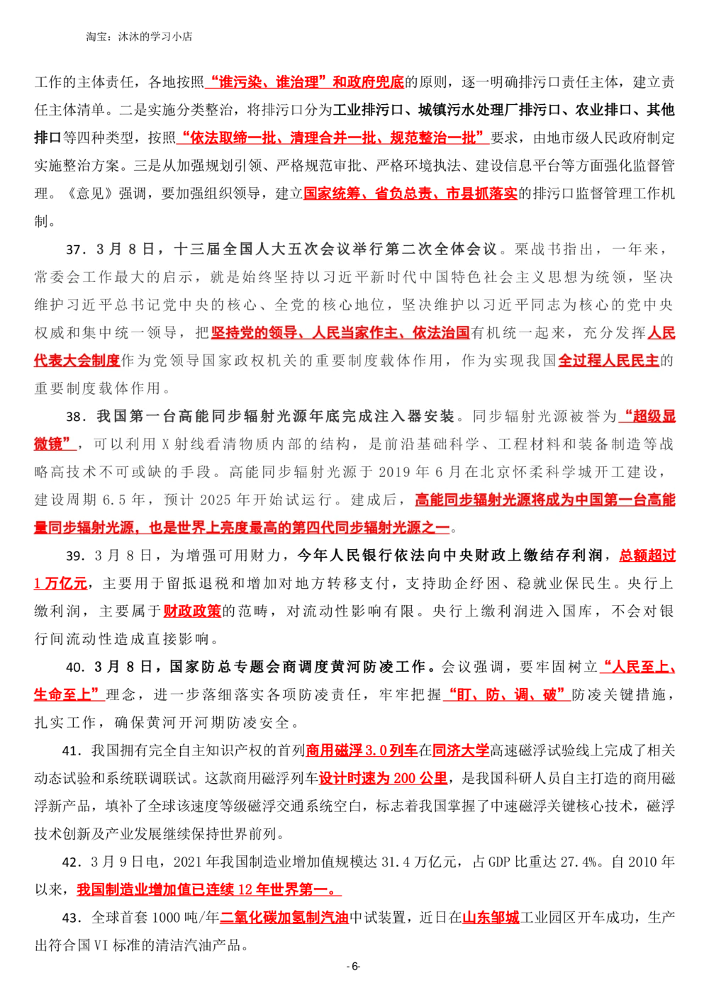 2022年3月时政热点（国内+国际）_三桶油_中海油_中海油_2023年时政持续更新_2022年时政_2022年1月-12月基础_2022年3月