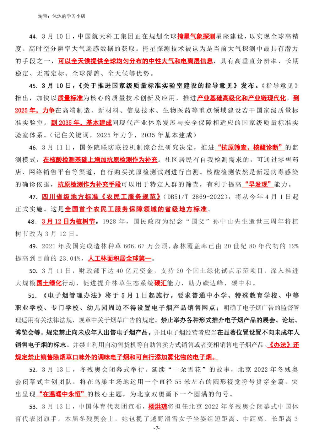 2022年3月时政热点（国内+国际）_三桶油_中海油_中海油_2023年时政持续更新_2022年时政_2022年1月-12月基础_2022年3月