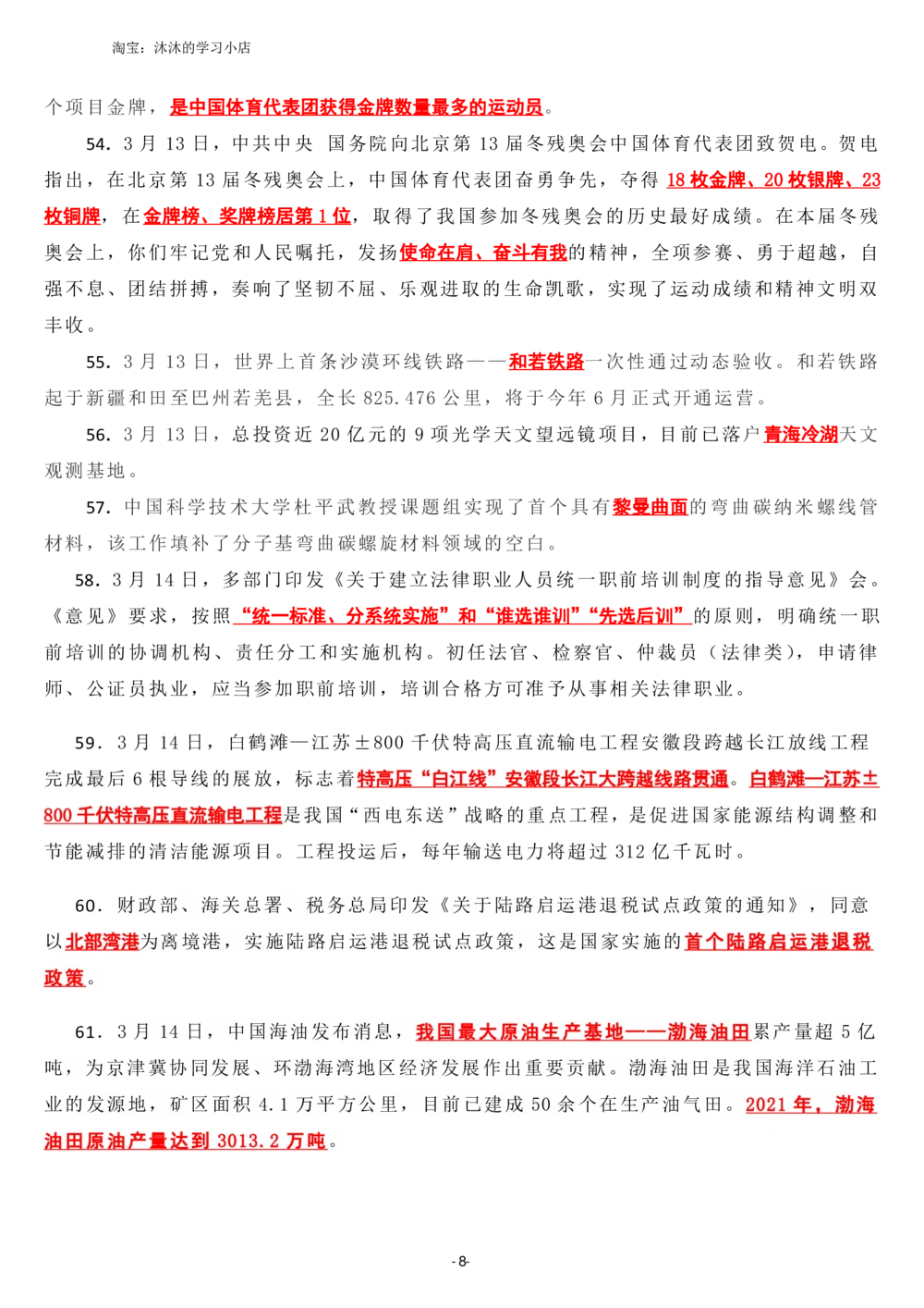 2022年3月时政热点（国内+国际）_三桶油_中海油_中海油_2023年时政持续更新_2022年时政_2022年1月-12月基础_2022年3月