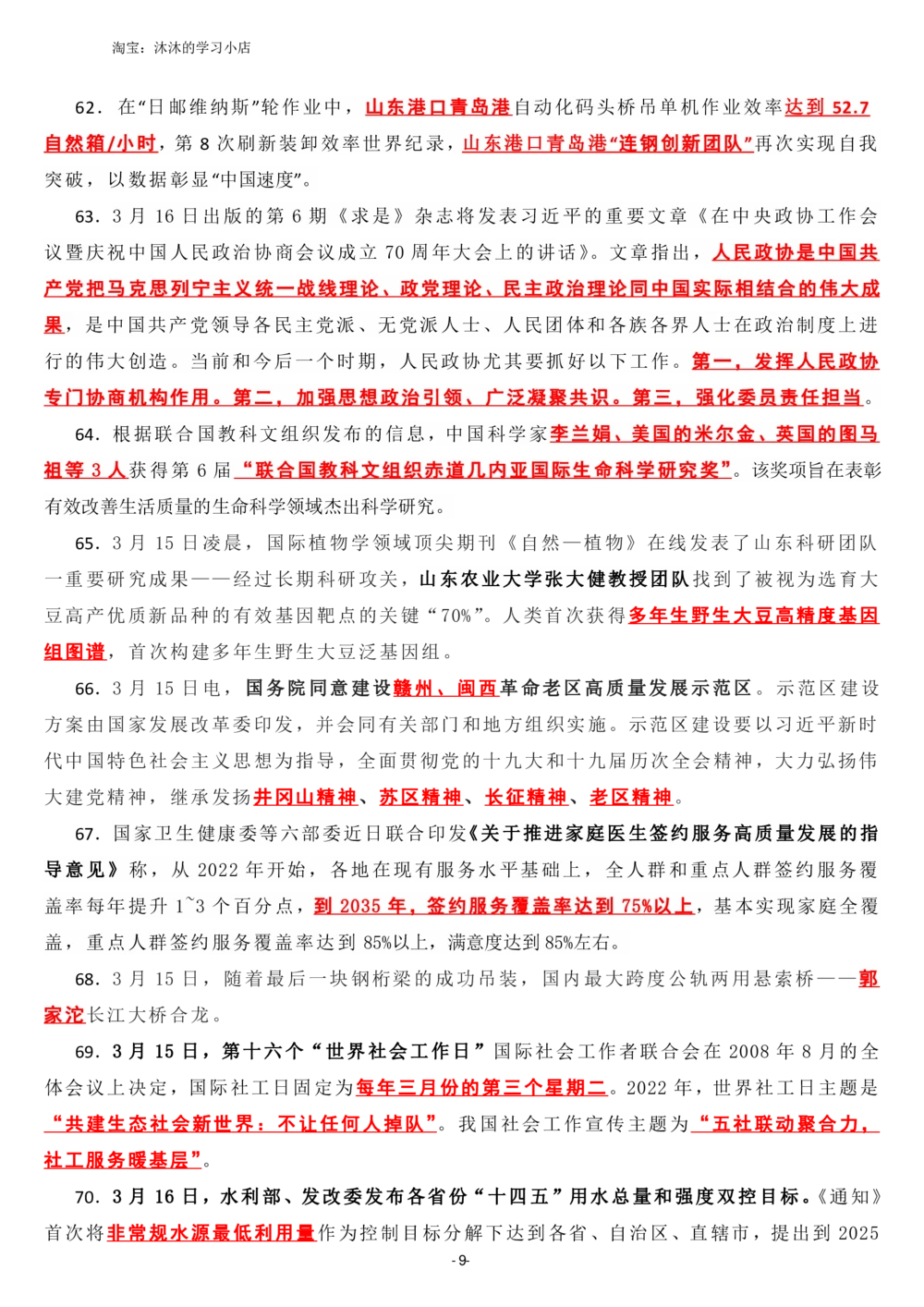 2022年3月时政热点（国内+国际）_三桶油_中海油_中海油_2023年时政持续更新_2022年时政_2022年1月-12月基础_2022年3月