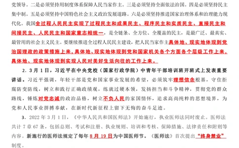 2022年3月时政热点（国内+国际）_三桶油_中海油_中海油_2023年时政持续更新_2022年时政_2022年1月-12月基础_2022年3月
