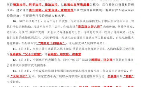 2022年3月时政热点（国内+国际）_三桶油_中海油_中海油_2023年时政持续更新_2022年时政_2022年1月-12月基础_2022年3月