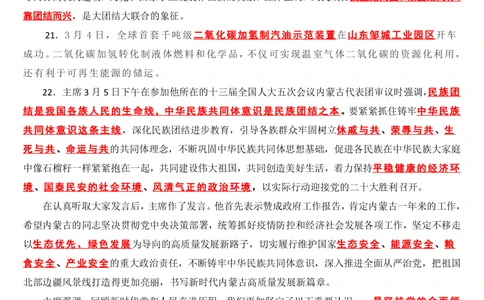 2022年3月时政热点（国内+国际）_三桶油_中海油_中海油_2023年时政持续更新_2022年时政_2022年1月-12月基础_2022年3月