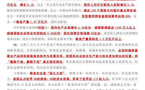 2022年3月时政热点（国内+国际）_三桶油_中海油_中海油_2023年时政持续更新_2022年时政_2022年1月-12月基础_2022年3月