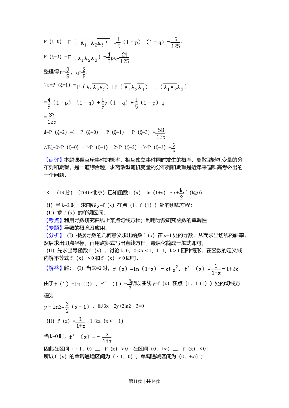 2010年高考数学试卷（理）（北京）（解析卷）_历年高考真题合集_数学历年高考真题_新&middot;Word版2008-2025&middot;高考数学真题_数学（按试卷类型分类）2008-2025_自主命题卷&middot;数学（2008-2025）