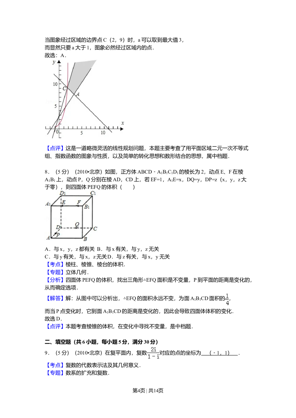 2010年高考数学试卷（理）（北京）（解析卷）_历年高考真题合集_数学历年高考真题_新&middot;Word版2008-2025&middot;高考数学真题_数学（按试卷类型分类）2008-2025_自主命题卷&middot;数学（2008-2025）