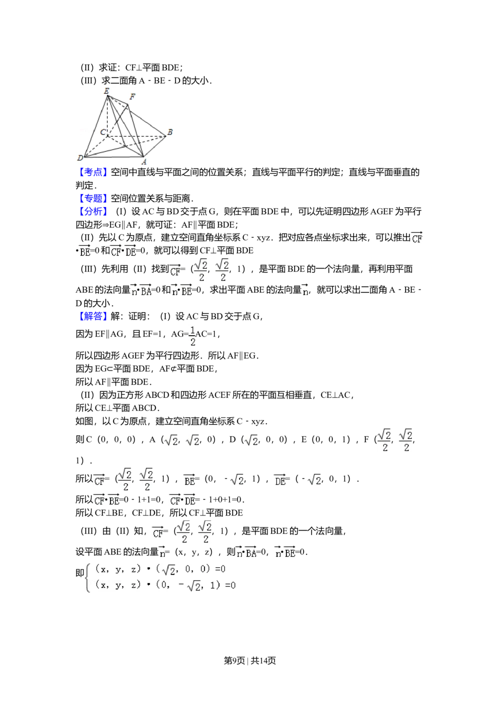 2010年高考数学试卷（理）（北京）（解析卷）_历年高考真题合集_数学历年高考真题_新&middot;Word版2008-2025&middot;高考数学真题_数学（按试卷类型分类）2008-2025_自主命题卷&middot;数学（2008-2025）