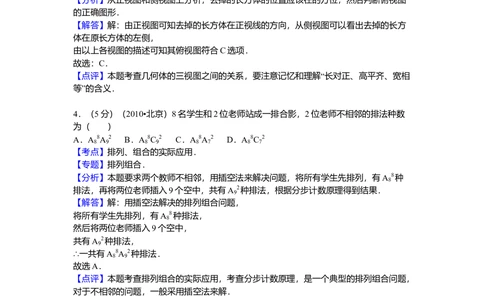 2010年高考数学试卷（理）（北京）（解析卷）_历年高考真题合集_数学历年高考真题_新&middot;Word版2008-2025&middot;高考数学真题_数学（按试卷类型分类）2008-2025_自主命题卷&middot;数学（2008-2025）