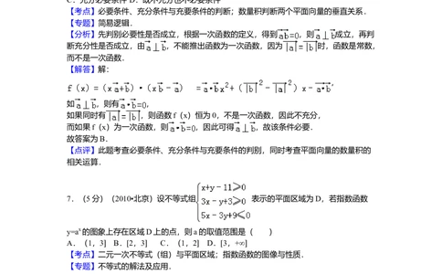 2010年高考数学试卷（理）（北京）（解析卷）_历年高考真题合集_数学历年高考真题_新&middot;Word版2008-2025&middot;高考数学真题_数学（按试卷类型分类）2008-2025_自主命题卷&middot;数学（2008-2025）