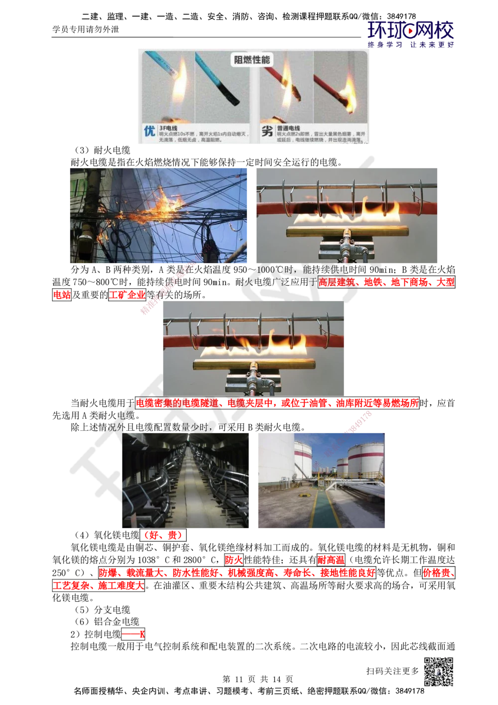 02.第2讲-11非金属及电气材料的分类和应用_2026年一级建造师_2026年一建机电_2025年一建机电SVIP_02-基础精讲✿高端面授✿深度强化_26-机电《考点精讲班》苏婷HQ