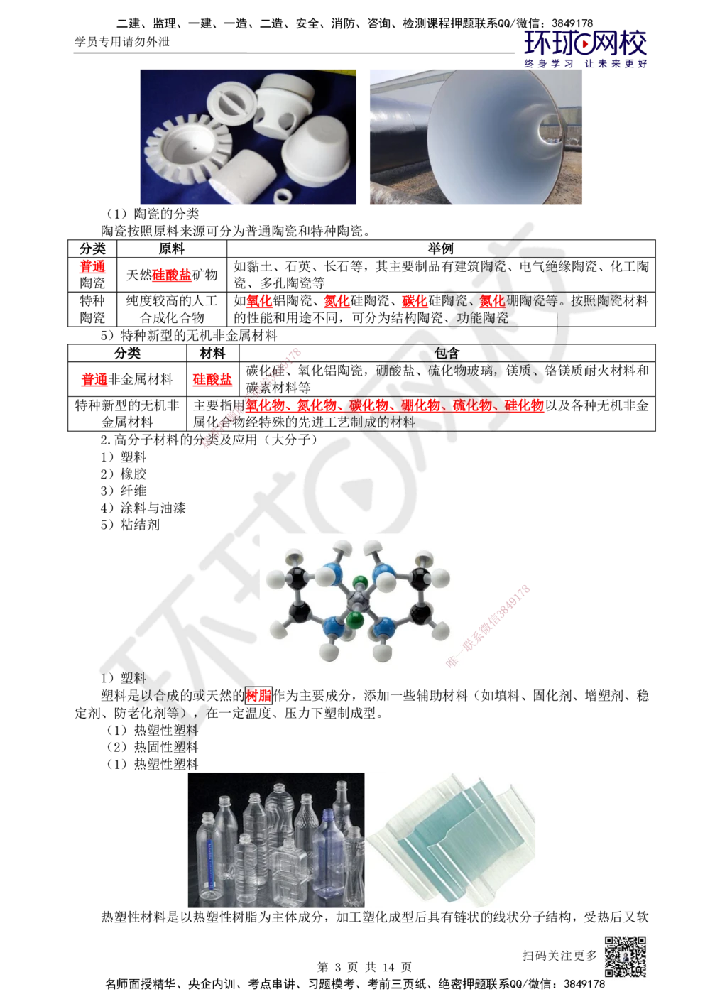 02.第2讲-11非金属及电气材料的分类和应用_2026年一级建造师_2026年一建机电_2025年一建机电SVIP_02-基础精讲✿高端面授✿深度强化_26-机电《考点精讲班》苏婷HQ