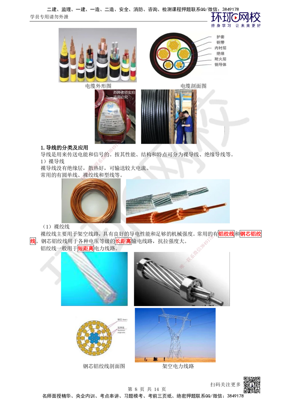 02.第2讲-11非金属及电气材料的分类和应用_2026年一级建造师_2026年一建机电_2025年一建机电SVIP_02-基础精讲✿高端面授✿深度强化_26-机电《考点精讲班》苏婷HQ