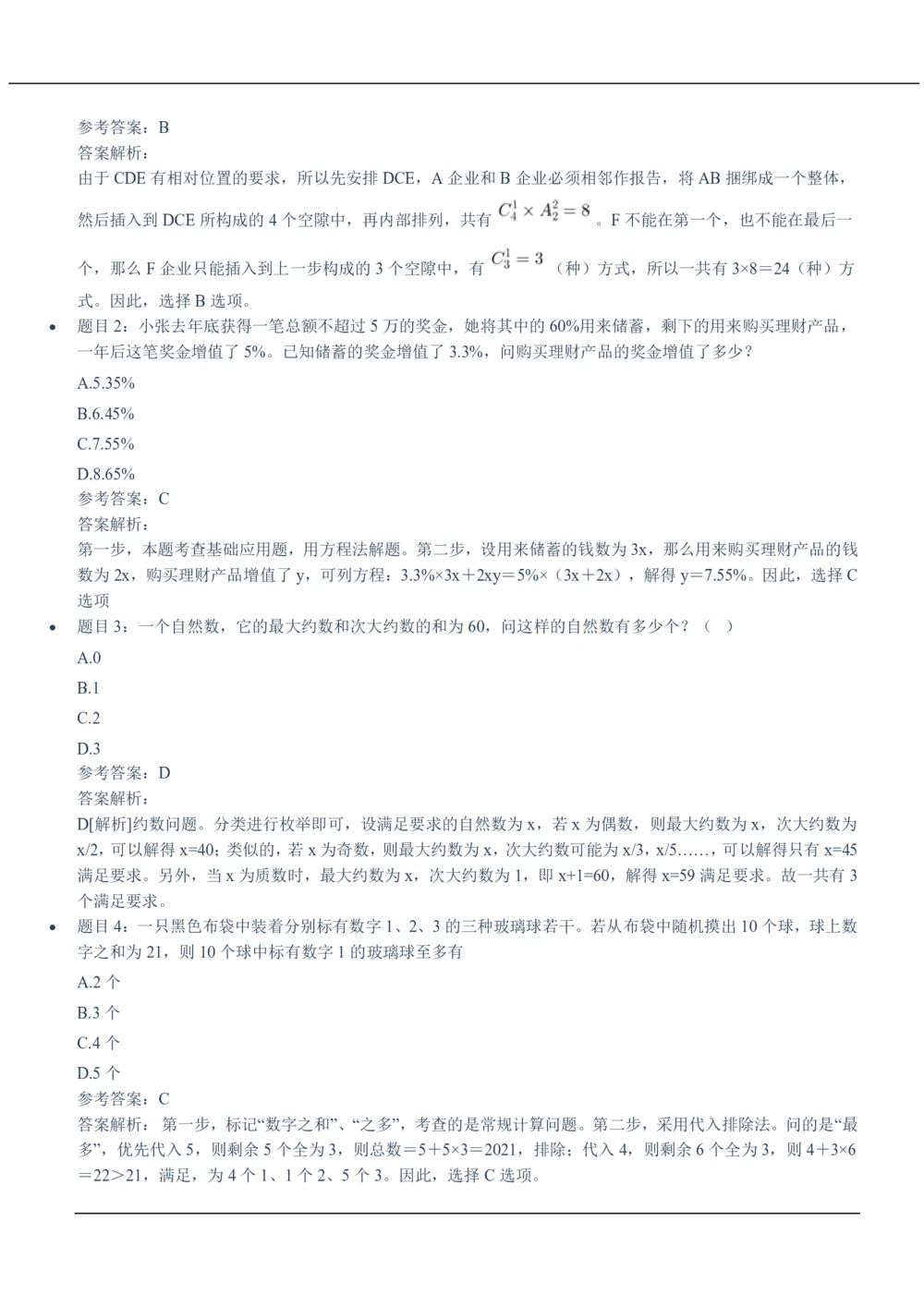 2020中国移动真题及答案解析_2025春招题库汇总_国企-运营商题库_2023中国移动笔试资料（清宇）_重中之重之二历年移动笔试真题