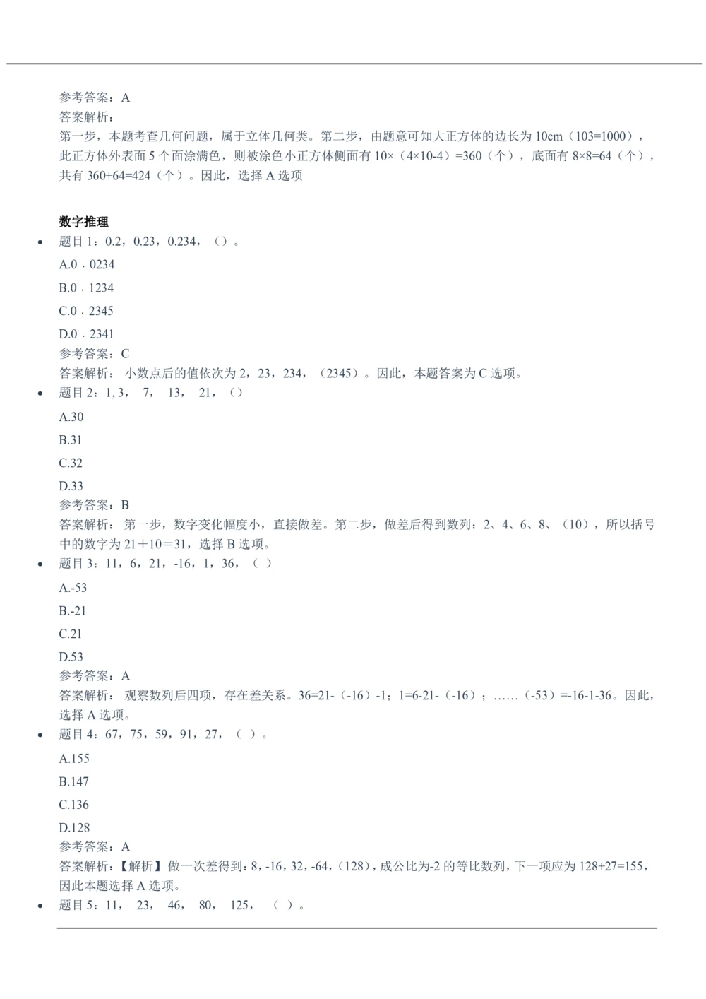 2020中国移动真题及答案解析_2025春招题库汇总_国企-运营商题库_2023中国移动笔试资料（清宇）_重中之重之二历年移动笔试真题