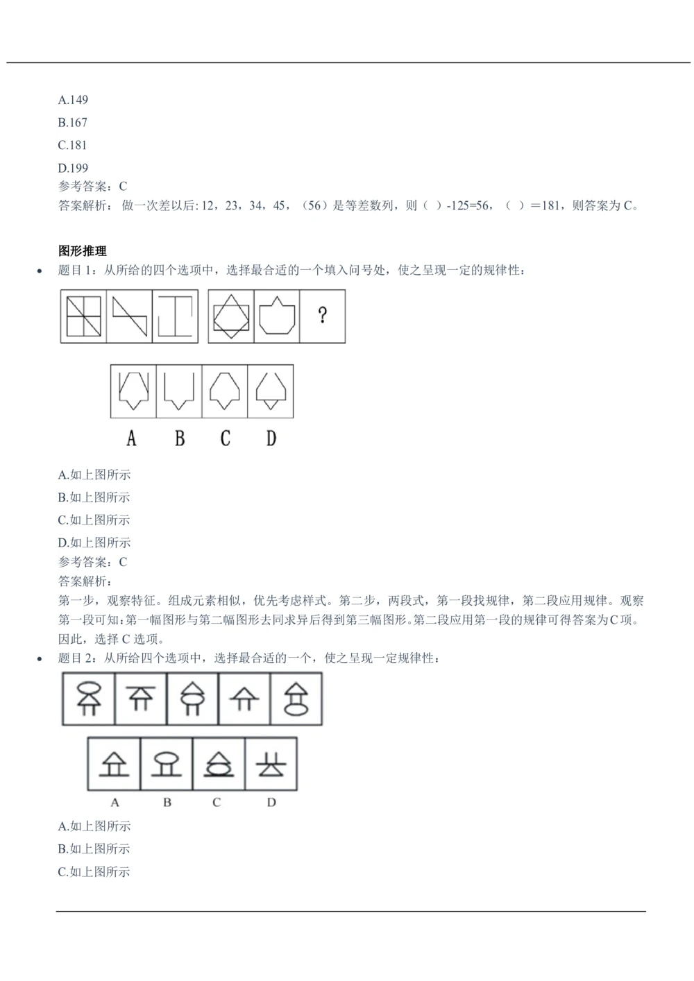 2020中国移动真题及答案解析_2025春招题库汇总_国企-运营商题库_2023中国移动笔试资料（清宇）_重中之重之二历年移动笔试真题