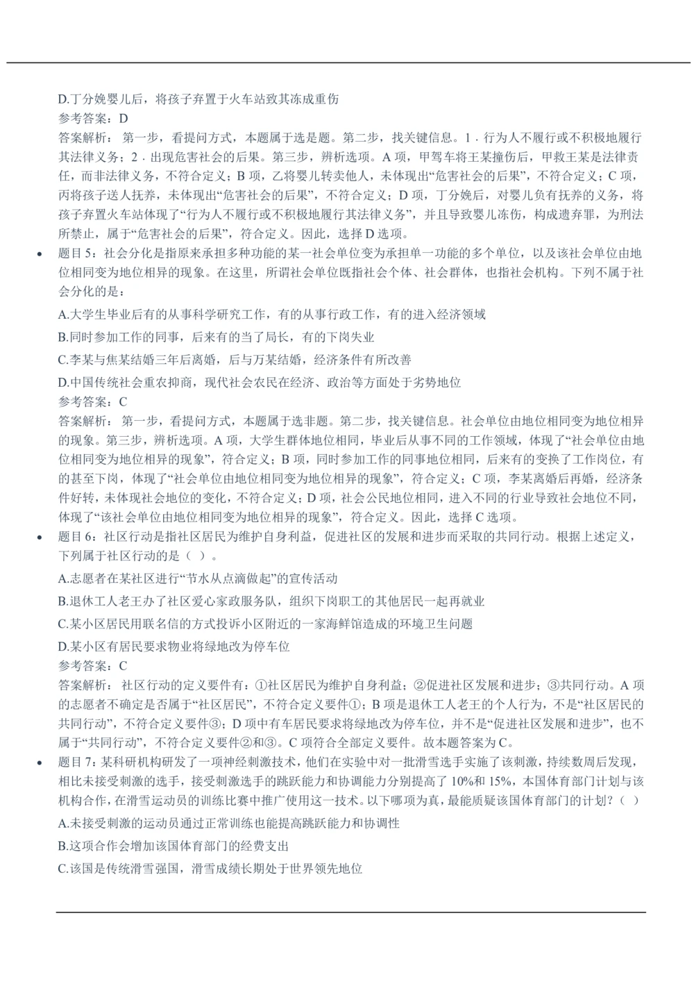 2020中国移动真题及答案解析_2025春招题库汇总_国企-运营商题库_2023中国移动笔试资料（清宇）_重中之重之二历年移动笔试真题