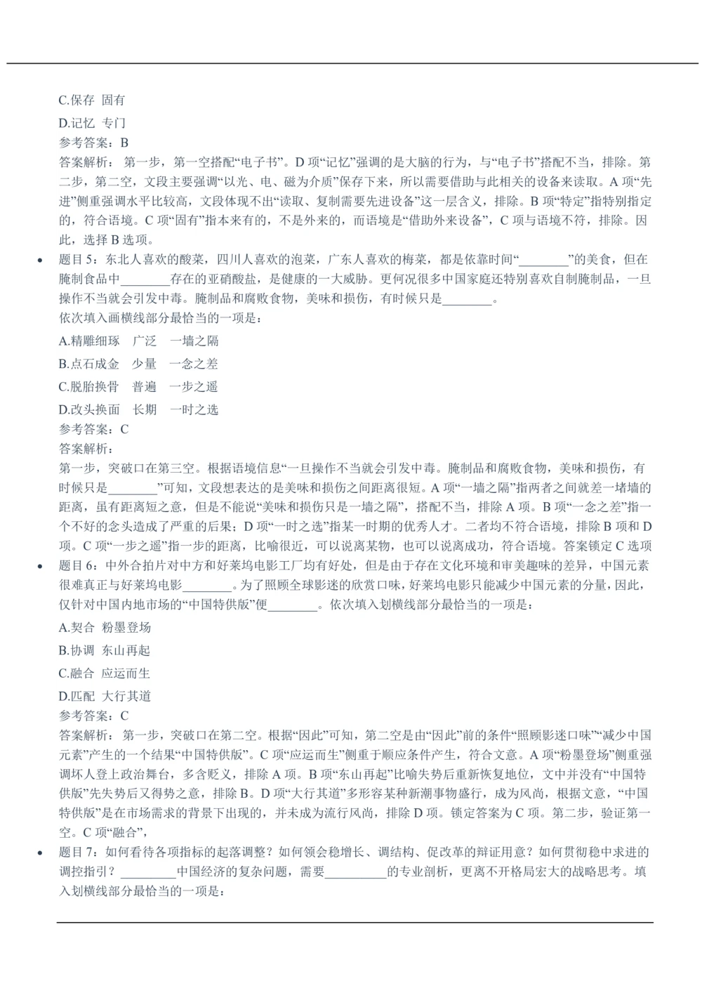 2020中国移动真题及答案解析_2025春招题库汇总_国企-运营商题库_2023中国移动笔试资料（清宇）_重中之重之二历年移动笔试真题