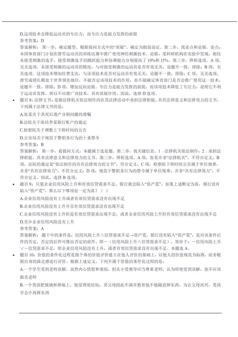 2020中国移动真题及答案解析_2025春招题库汇总_国企-运营商题库_2023中国移动笔试资料（清宇）_重中之重之二历年移动笔试真题