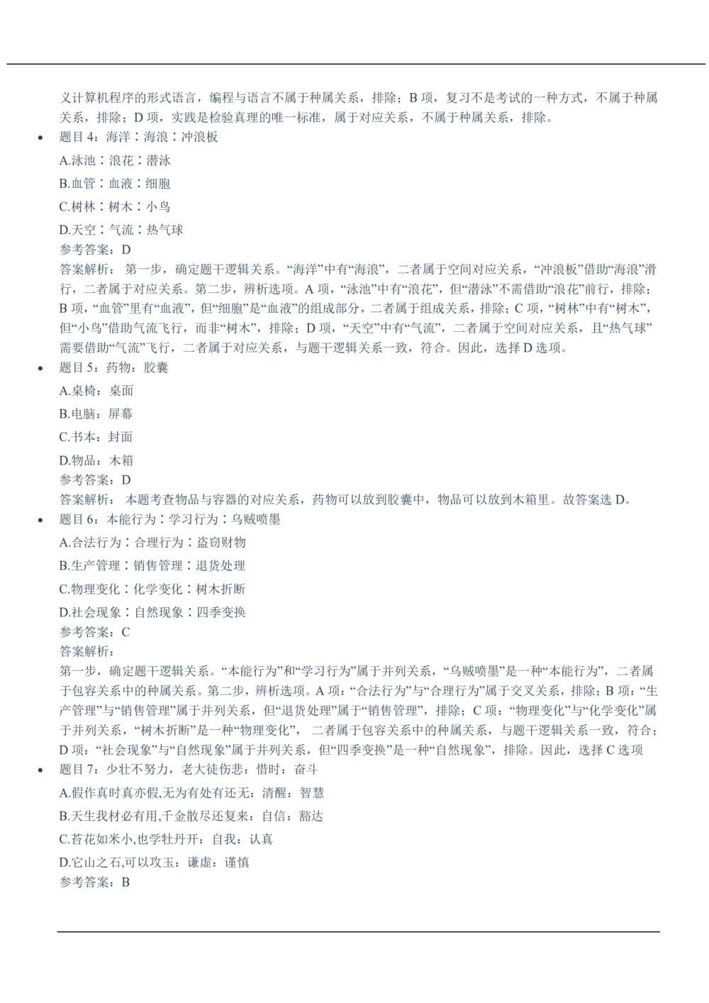 2020中国移动真题及答案解析_2025春招题库汇总_国企-运营商题库_2023中国移动笔试资料（清宇）_重中之重之二历年移动笔试真题