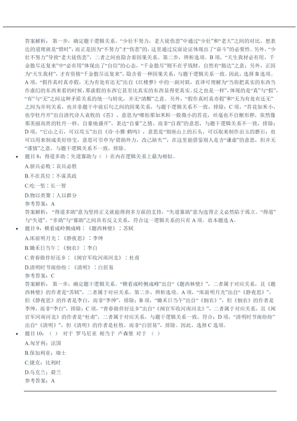 2020中国移动真题及答案解析_2025春招题库汇总_国企-运营商题库_2023中国移动笔试资料（清宇）_重中之重之二历年移动笔试真题