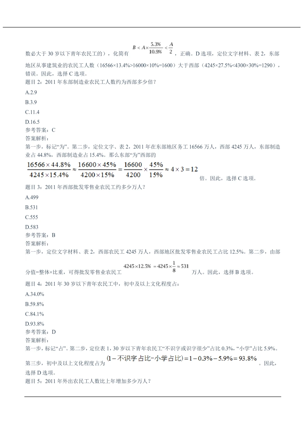 2020中国移动真题及答案解析_2025春招题库汇总_国企-运营商题库_2023中国移动笔试资料（清宇）_重中之重之二历年移动笔试真题