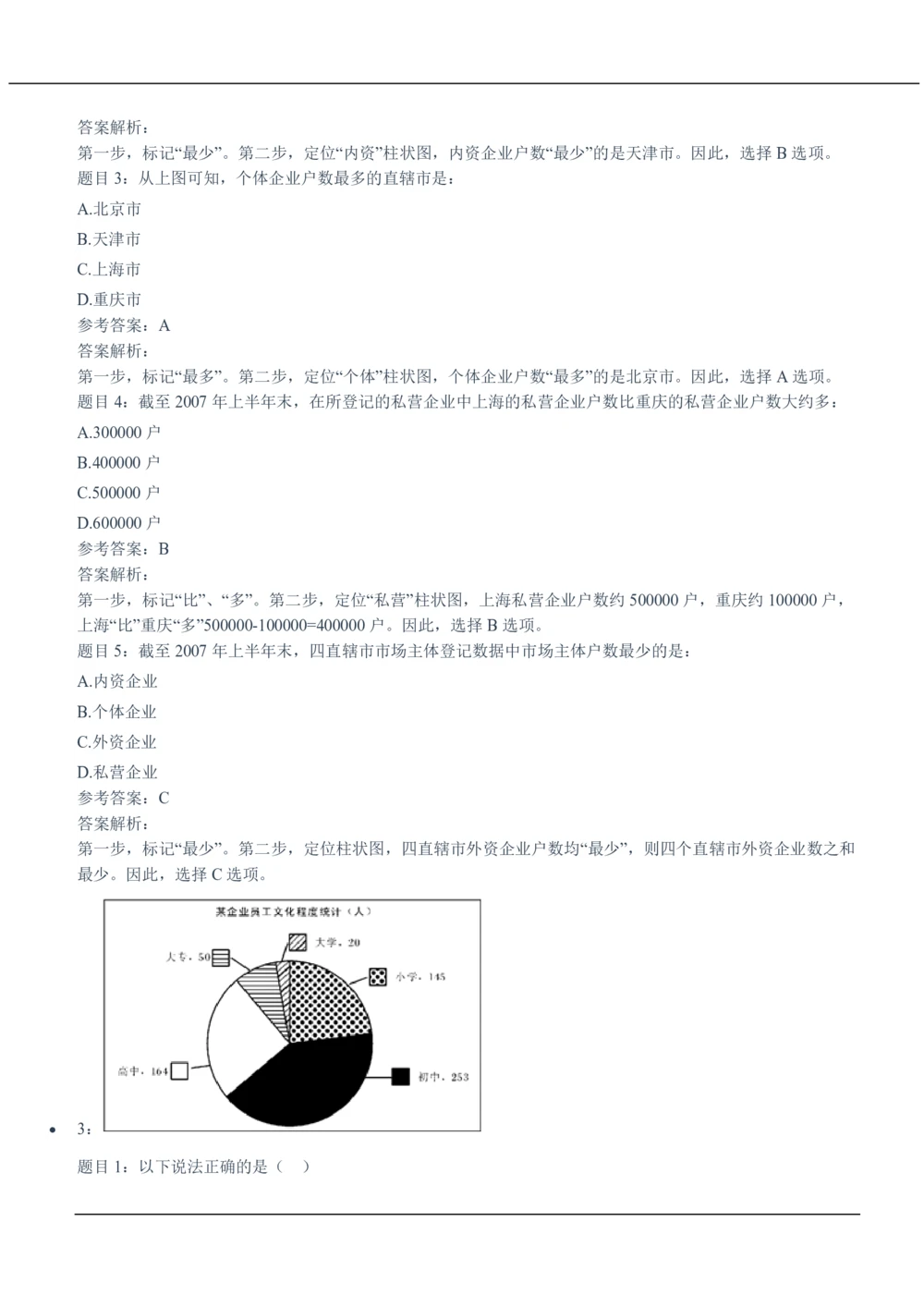 2020中国移动真题及答案解析_2025春招题库汇总_国企-运营商题库_2023中国移动笔试资料（清宇）_重中之重之二历年移动笔试真题