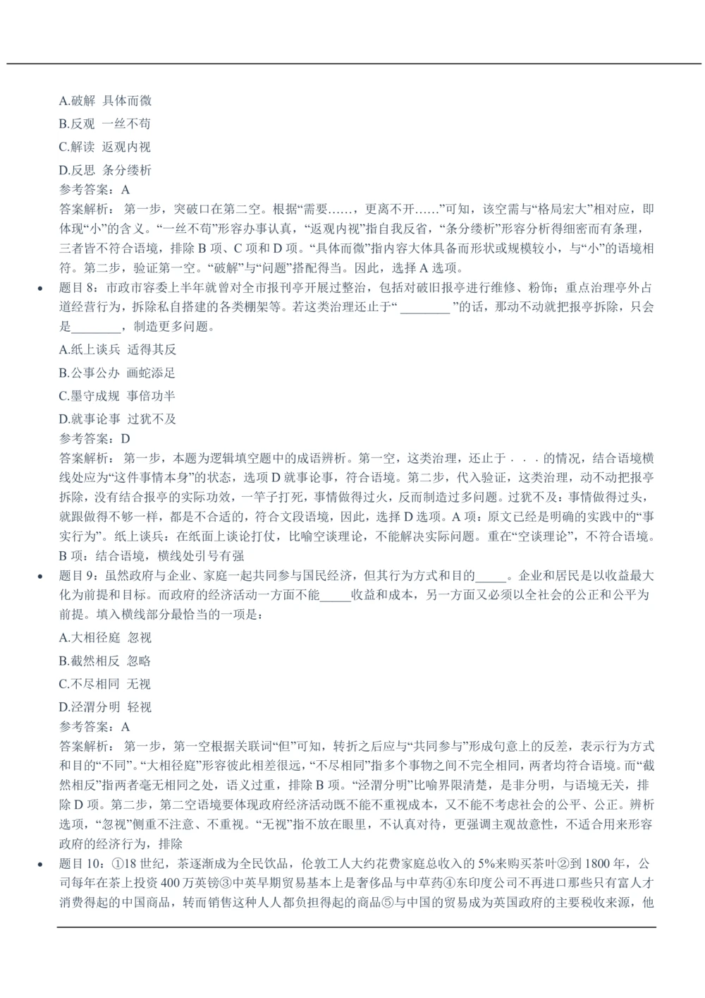 2020中国移动真题及答案解析_2025春招题库汇总_国企-运营商题库_2023中国移动笔试资料（清宇）_重中之重之二历年移动笔试真题