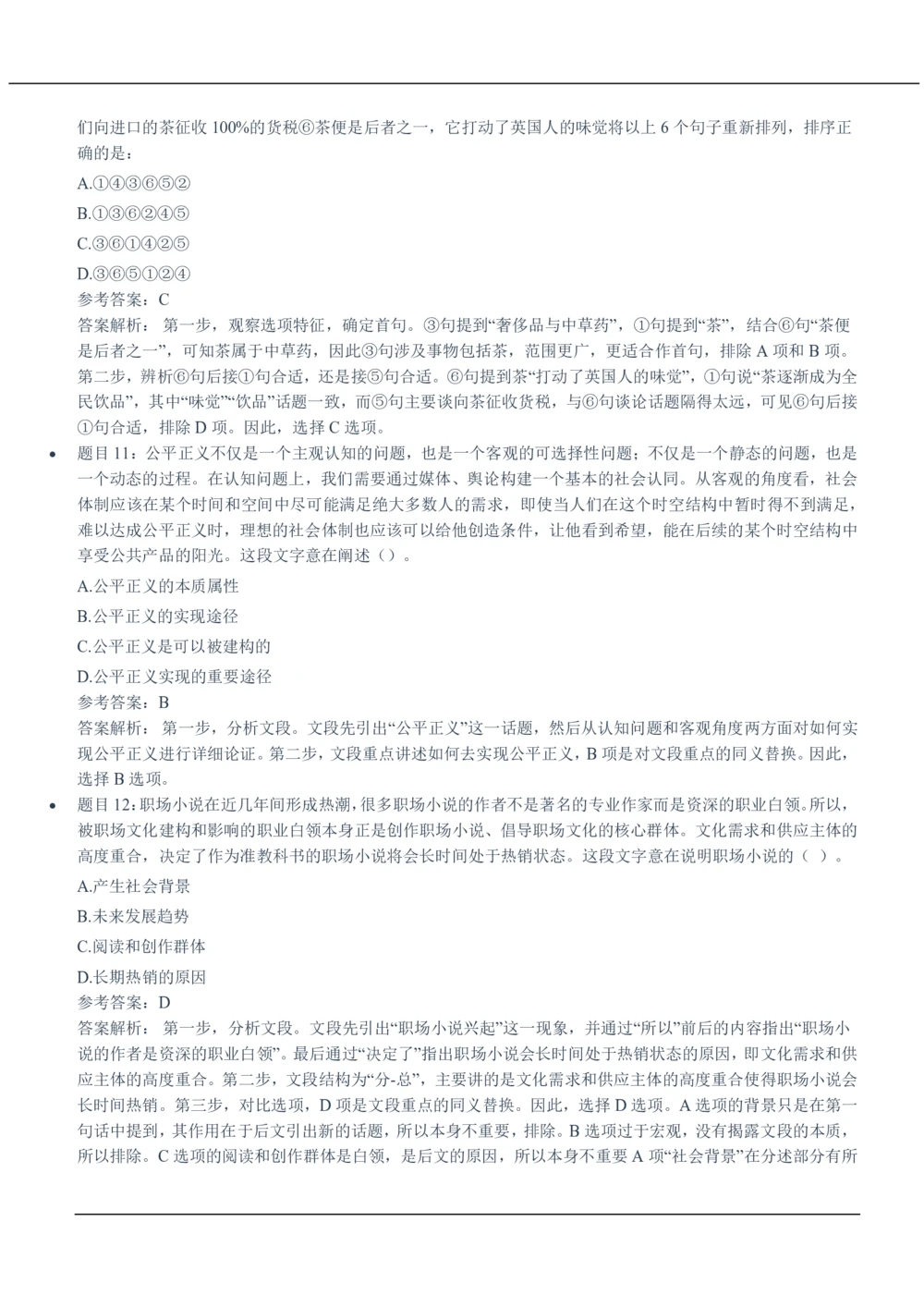 2020中国移动真题及答案解析_2025春招题库汇总_国企-运营商题库_2023中国移动笔试资料（清宇）_重中之重之二历年移动笔试真题