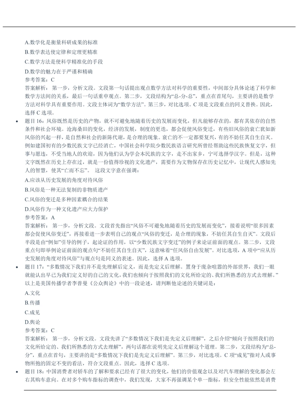 2020中国移动真题及答案解析_2025春招题库汇总_国企-运营商题库_2023中国移动笔试资料（清宇）_重中之重之二历年移动笔试真题