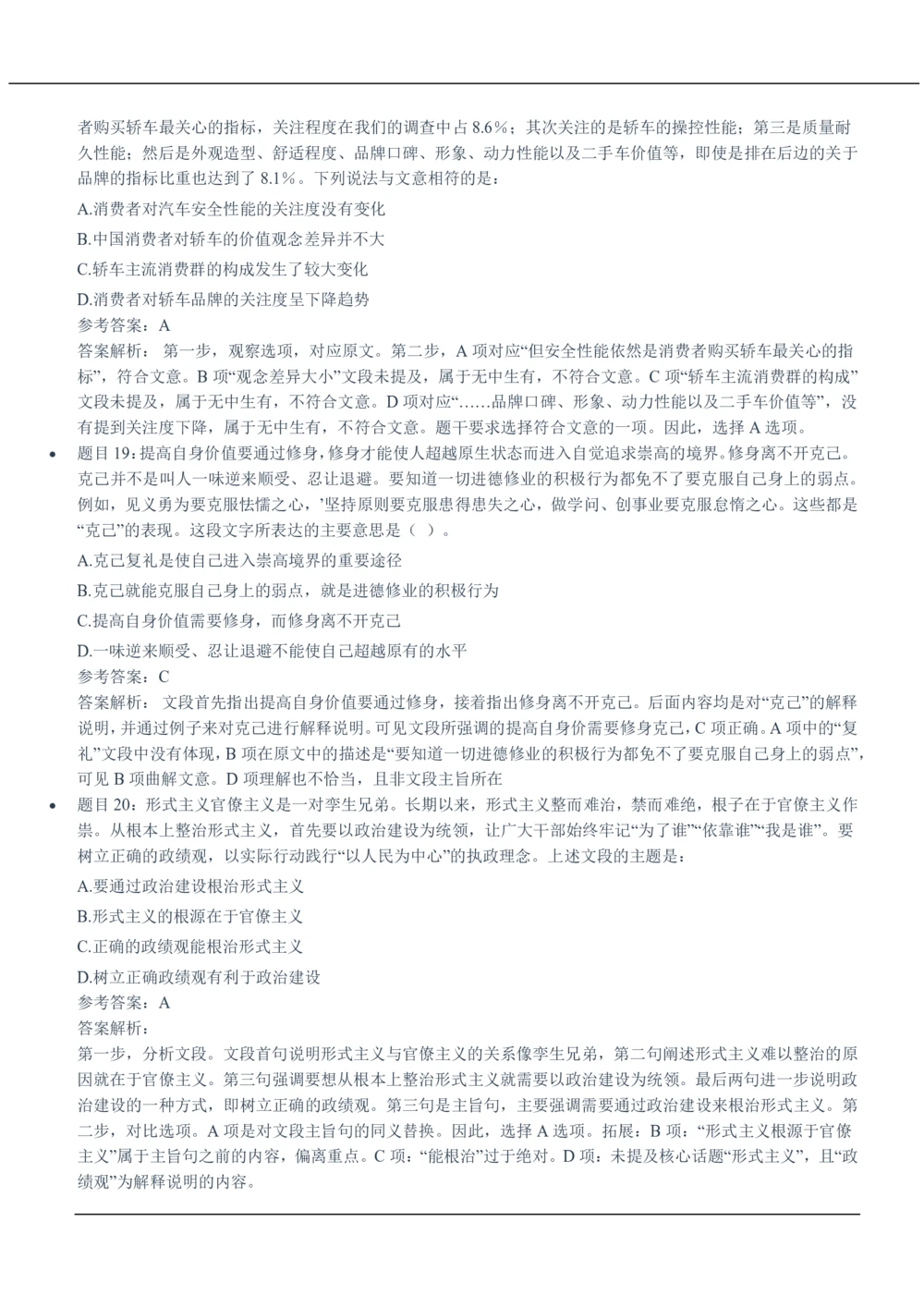 2020中国移动真题及答案解析_2025春招题库汇总_国企-运营商题库_2023中国移动笔试资料（清宇）_重中之重之二历年移动笔试真题