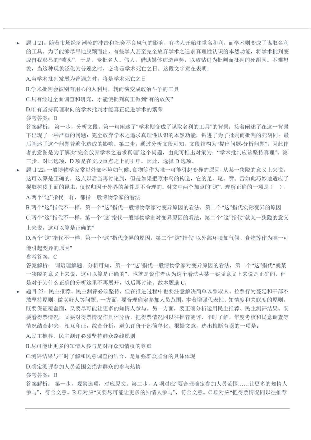 2020中国移动真题及答案解析_2025春招题库汇总_国企-运营商题库_2023中国移动笔试资料（清宇）_重中之重之二历年移动笔试真题