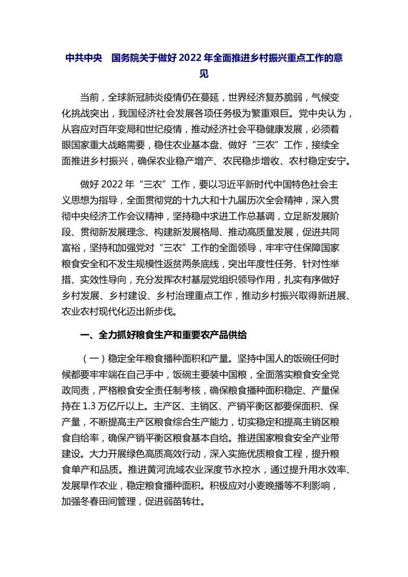 2022年中央一号文件_三桶油_中石化笔试_中石化笔试_8、时政（全年持续更新）_2022时政_03十九大专题等