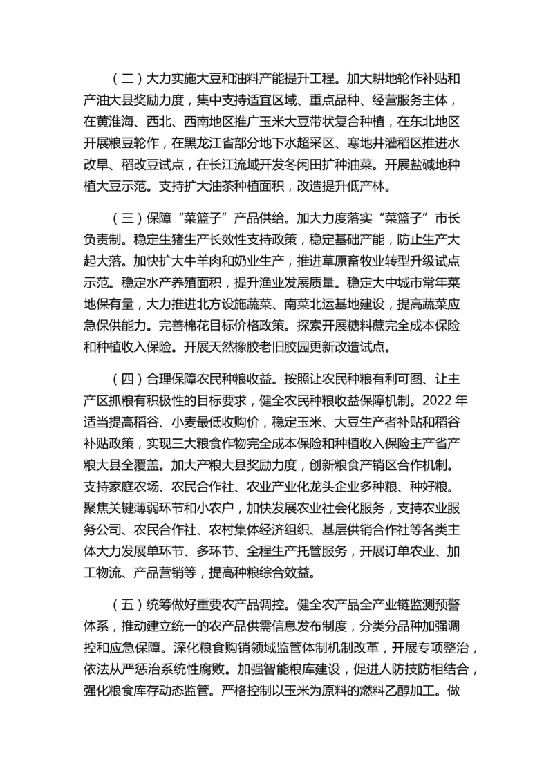2022年中央一号文件_三桶油_中石化笔试_中石化笔试_8、时政（全年持续更新）_2022时政_03十九大专题等