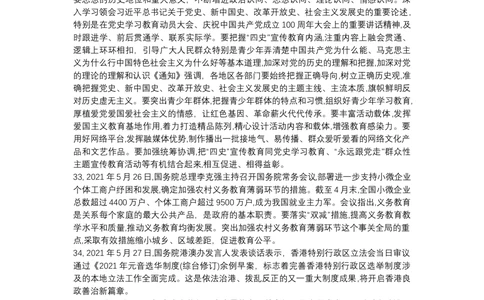 2021年5月时政_2025春招题库汇总_通信运营商_04-中国电信_中国电信运营商_6、时政--陆续更新_时政资料_时政热点2021