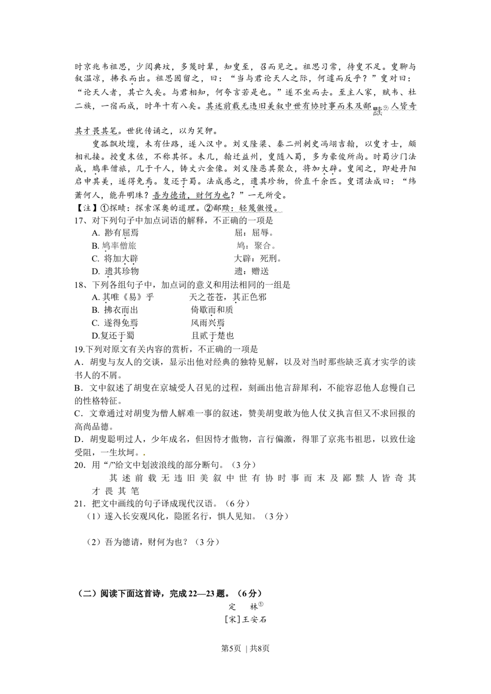 2010年高考语文试卷（浙江）（解析卷）_语文历年高考真题_新&middot;Word版2008-2025&middot;高考语文真题_语文（按省份分类）2008-2025_2008-2025&middot;（浙江）语文高考真题
