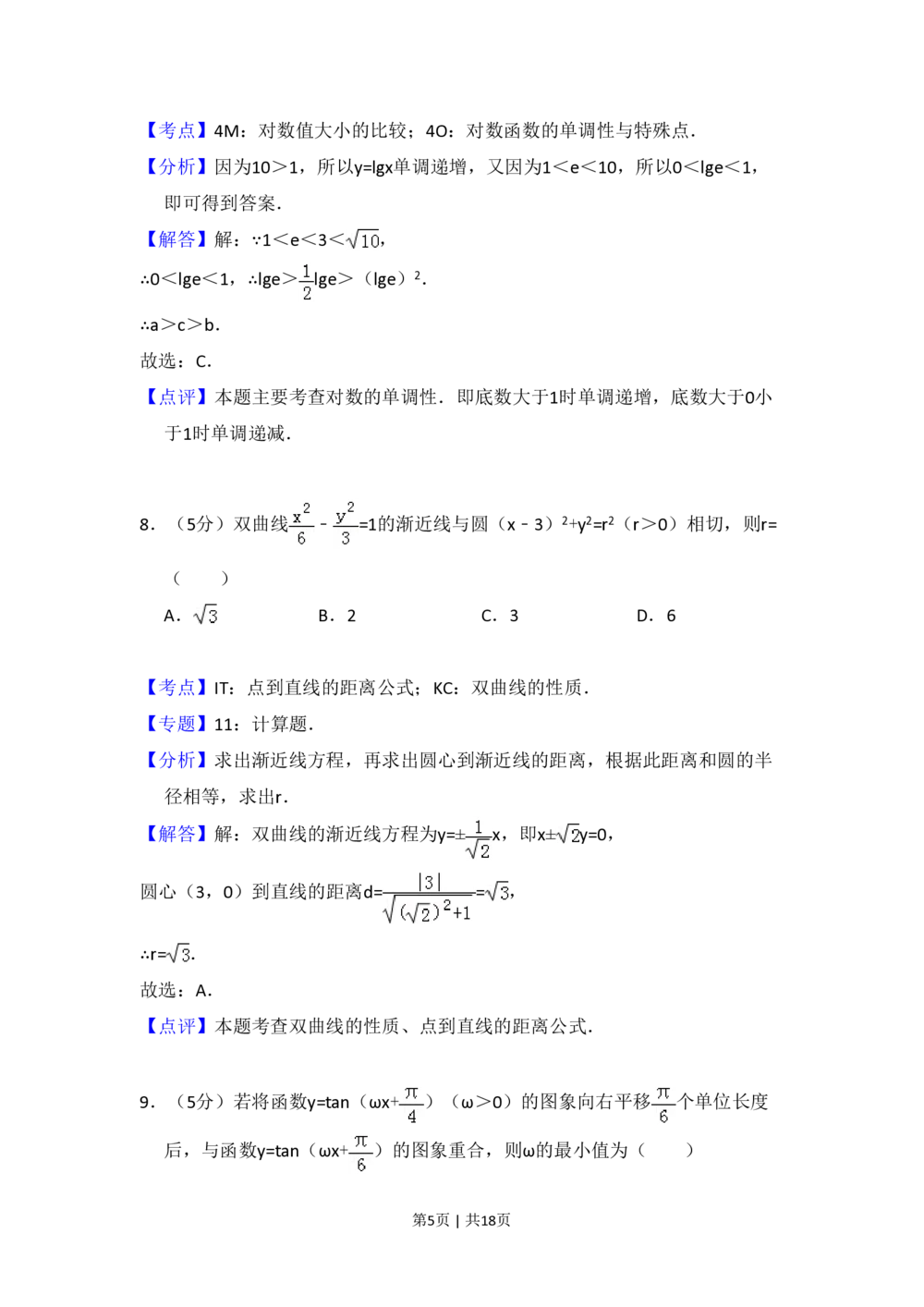 2009年高考数学试卷（文）（全国卷Ⅱ）（解析卷）_历年高考真题合集_数学历年高考真题_新&middot;PDF版2008-2025&middot;高考数学真题_数学（按省份分类）2008-2025_2008-2025&middot;（吉林）数学高考真题