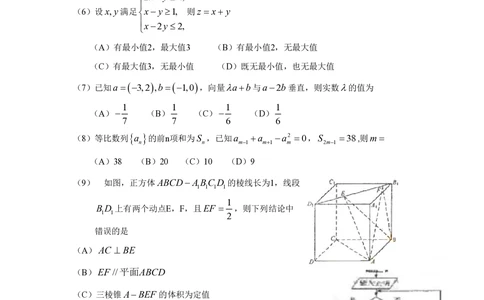2009年高考数学试卷（文）（新课标）（海南宁夏）（空白卷）_历年高考真题合集_数学历年高考真题_新&middot;PDF版2008-2025&middot;高考数学真题_数学（按省份分类）2008-2025_45