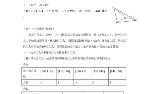 2009年高考数学试卷（文）（新课标）（海南宁夏）（空白卷）_历年高考真题合集_数学历年高考真题_新&middot;PDF版2008-2025&middot;高考数学真题_数学（按省份分类）2008-2025_45