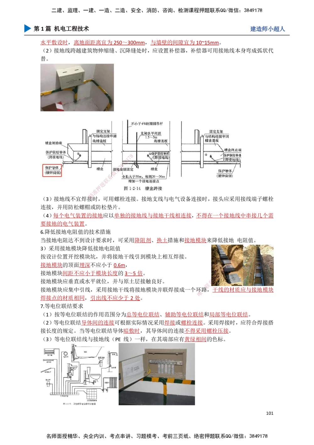 09.建筑电气（2）_2026年一级建造师_2026年一建机电_2025年一建机电SVIP_02-基础精讲✿高端面授✿深度强化_21-机电《3D精讲班》小超人SMR推荐_讲义
