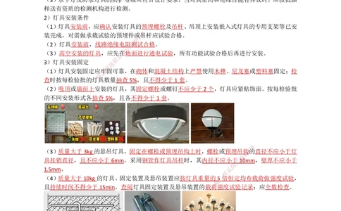 09.建筑电气（2）_2026年一级建造师_2026年一建机电_2025年一建机电SVIP_02-基础精讲✿高端面授✿深度强化_21-机电《3D精讲班》小超人SMR推荐_讲义