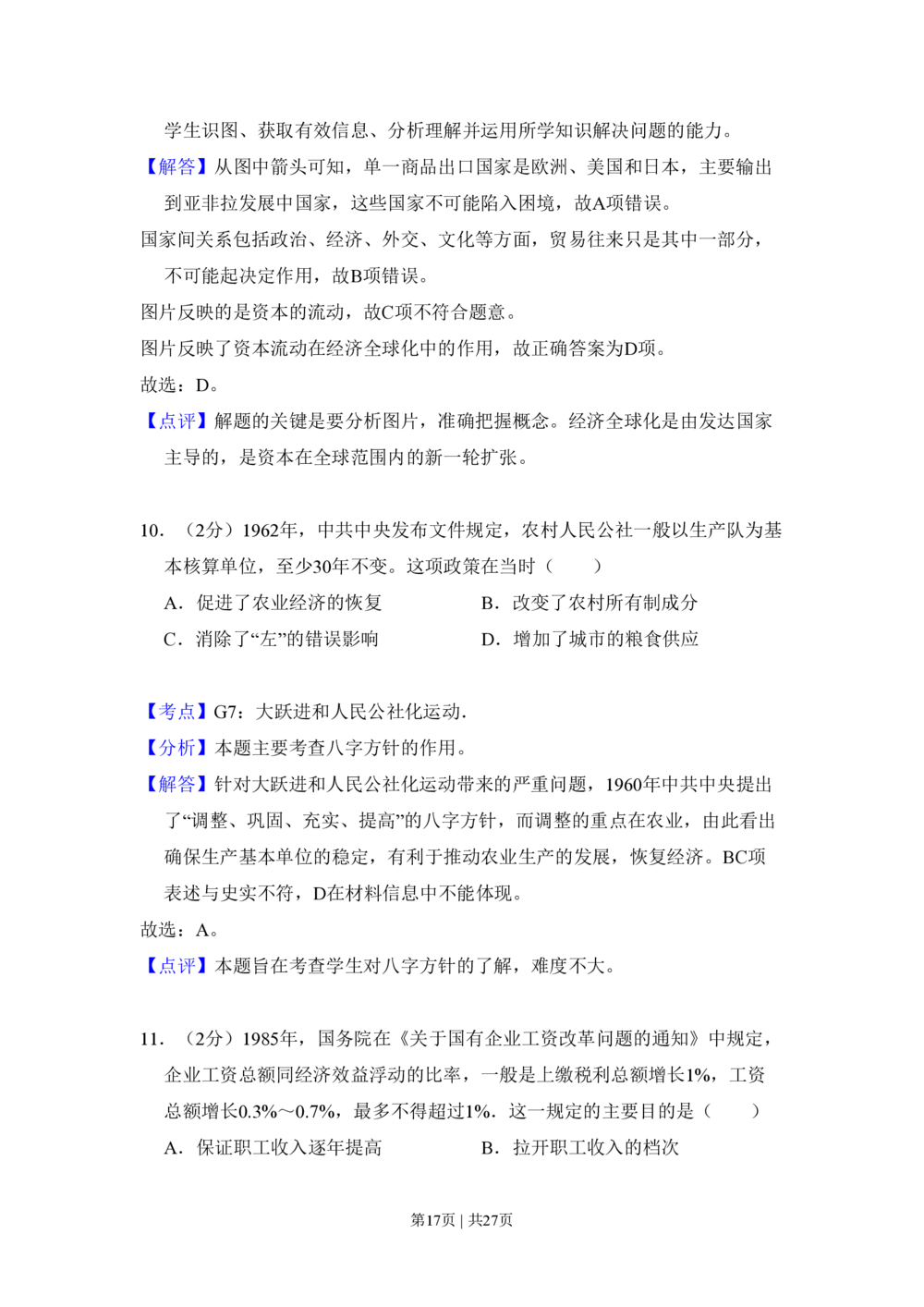 2011年高考历史试卷（新课标）（解析卷）_历史历年高考真题_新&middot;PDF版2008-2025&middot;高考历史真题_历史（按省份分类）2008-2025_2008-2025&middot;（黑龙江）历史高考真题