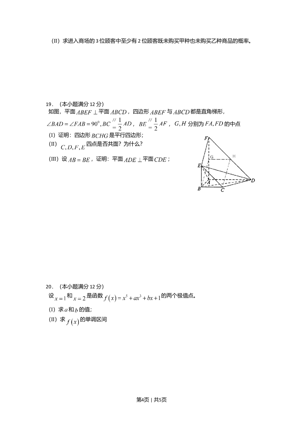 2008年高考数学试卷（文）（四川）（非延考区）（空白卷）_历年高考真题合集_数学历年高考真题_新&middot;Word版2008-2025&middot;高考数学真题_数学（按试卷类型分类）2008-2025