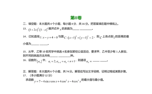 2008年高考数学试卷（文）（四川）（非延考区）（空白卷）_历年高考真题合集_数学历年高考真题_新&middot;Word版2008-2025&middot;高考数学真题_数学（按试卷类型分类）2008-2025