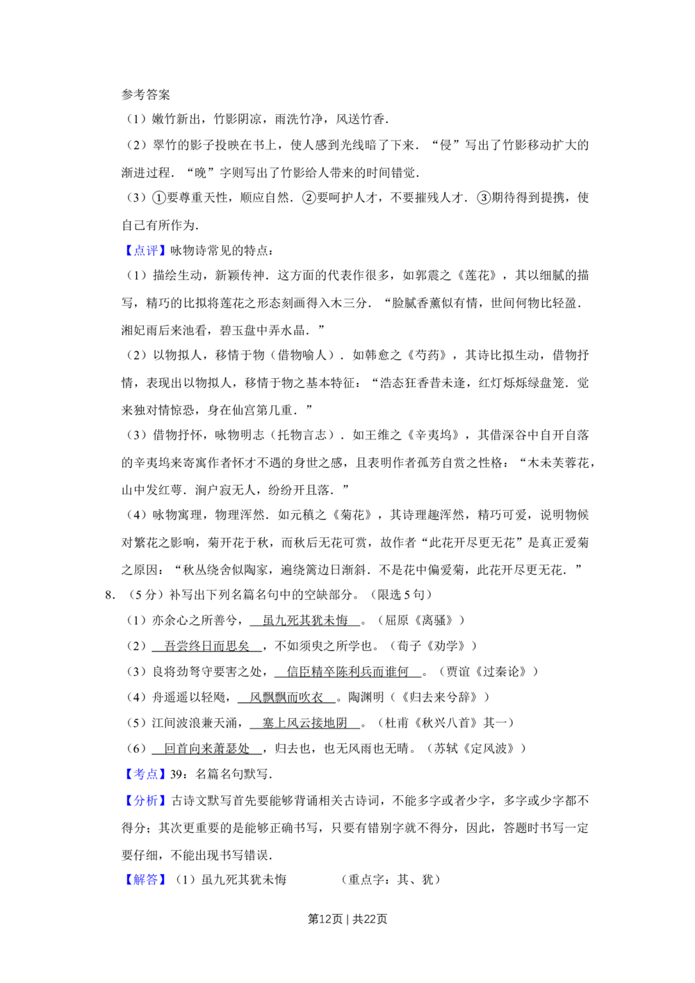 2009年高考语文试卷（天津）（解析卷）_语文历年高考真题_新&middot;Word版2008-2025&middot;高考语文真题_语文（按试卷类型分类）2008-2025_自主命题卷&middot;语文（2008-2025）_天津自主命题&middot;语文（2008-2024）