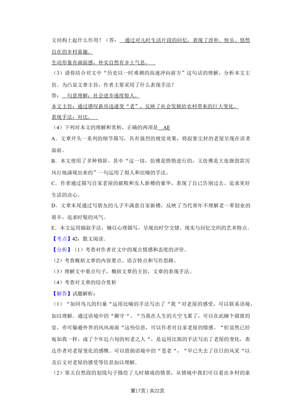 2009年高考语文试卷（天津）（解析卷）_语文历年高考真题_新&middot;Word版2008-2025&middot;高考语文真题_语文（按试卷类型分类）2008-2025_自主命题卷&middot;语文（2008-2025）_天津自主命题&middot;语文（2008-2024）