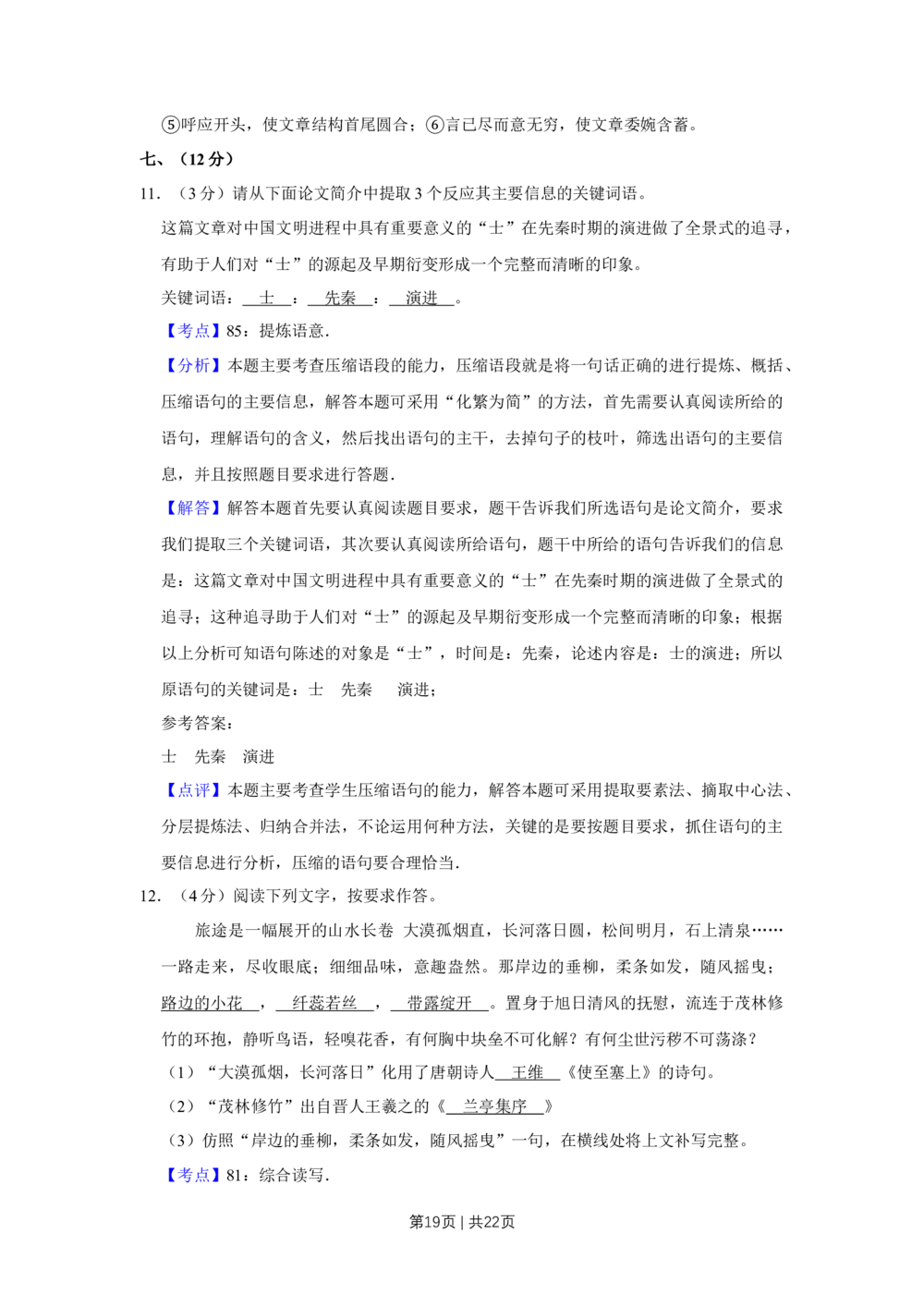 2009年高考语文试卷（天津）（解析卷）_语文历年高考真题_新&middot;Word版2008-2025&middot;高考语文真题_语文（按试卷类型分类）2008-2025_自主命题卷&middot;语文（2008-2025）_天津自主命题&middot;语文（2008-2024）