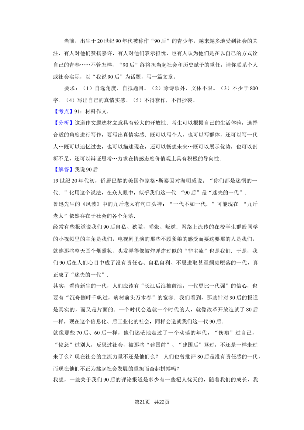 2009年高考语文试卷（天津）（解析卷）_语文历年高考真题_新&middot;Word版2008-2025&middot;高考语文真题_语文（按试卷类型分类）2008-2025_自主命题卷&middot;语文（2008-2025）_天津自主命题&middot;语文（2008-2024）